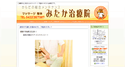 Desktop Screenshot of mitaka-seitai.com