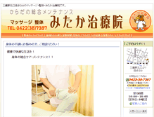 Tablet Screenshot of mitaka-seitai.com